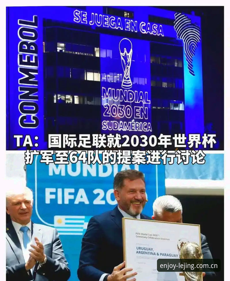 资深用户分析：2030年世界杯扩军至66队对未来的影响