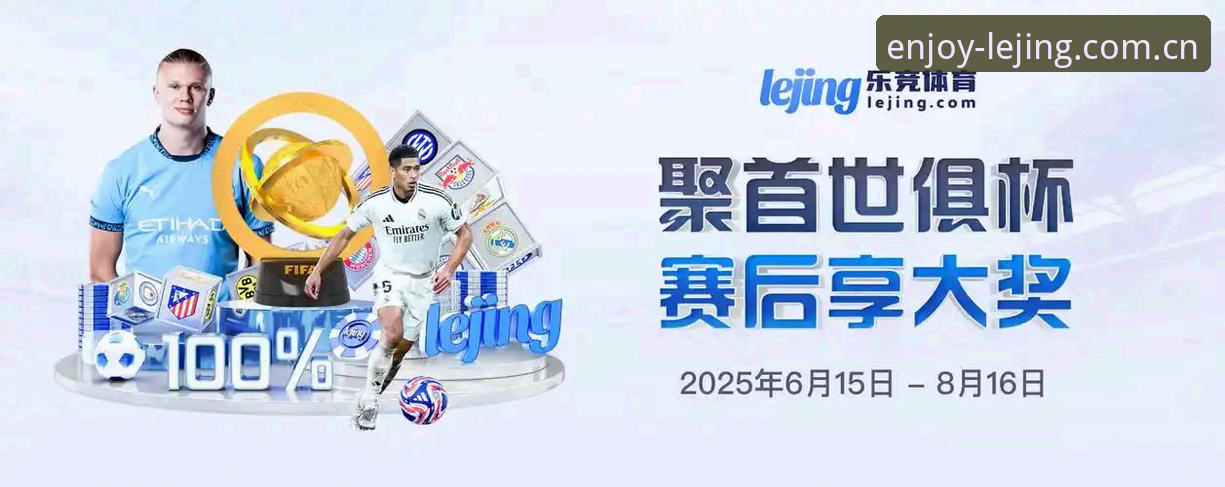 乐竞体育赛事最新动态：一站式手机竞猜平台操作全攻略与用户真实体验分享
